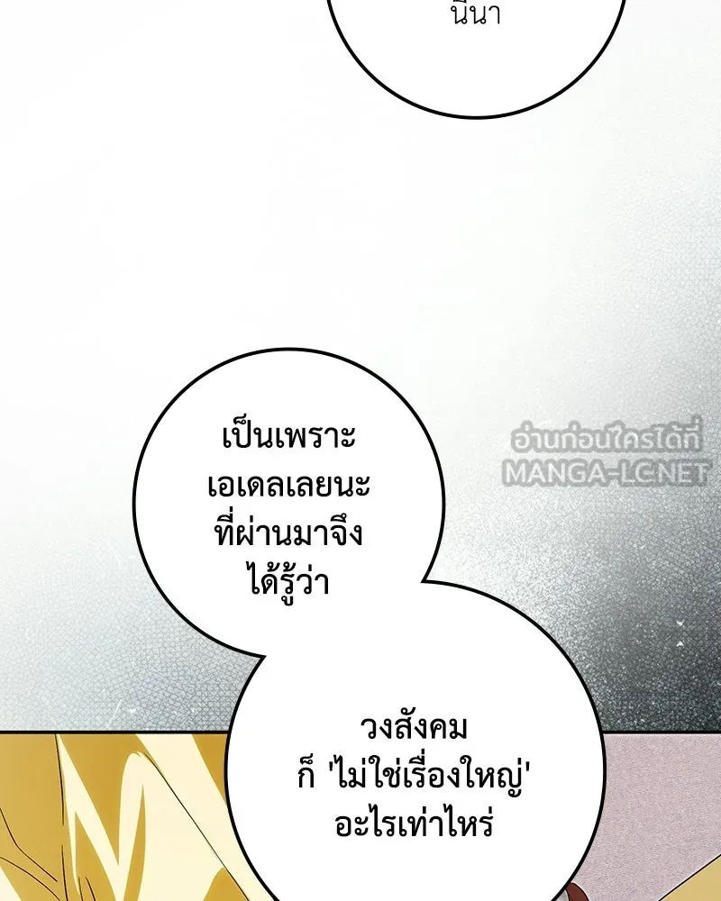 ดัชเชสเชลย ตอนที่ 51 รูปที่ 69