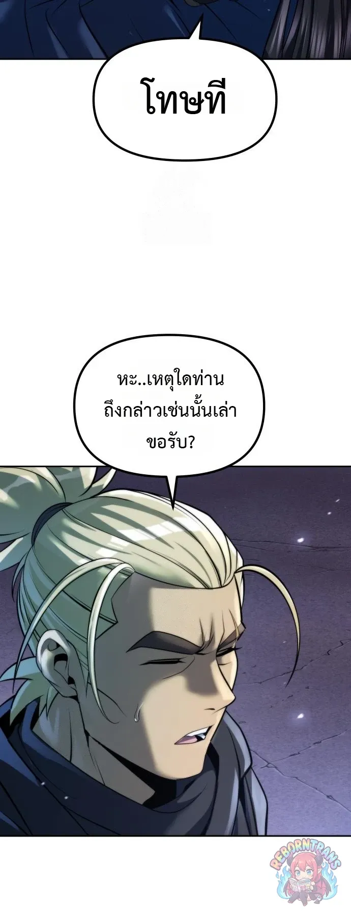 Chronicles of the Demon Faction ตำนานการเก_ดใหม_ในล_ทธ_มาร ตอนที่ ตอนที่ 165 รูปที่ 7