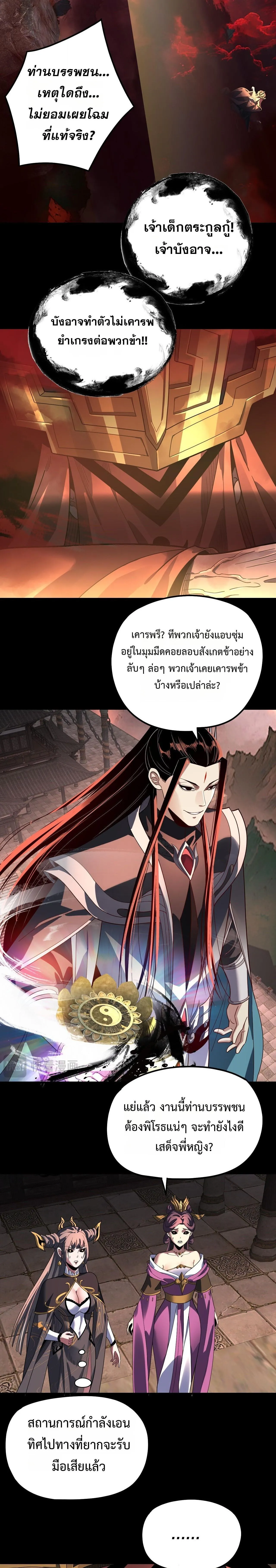 I Am the Fated Villain ตอนที่ ตอนที่ 325 รูปที่ 11