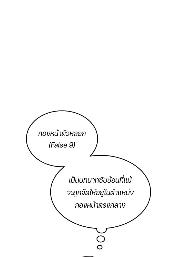 นักเตะแข้งสวรรค์ ตอนที่ 65 รูปที่ 8