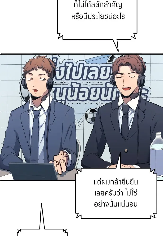 นักเตะแข้งสวรรค์ ตอนที่ 15 รูปที่ 79