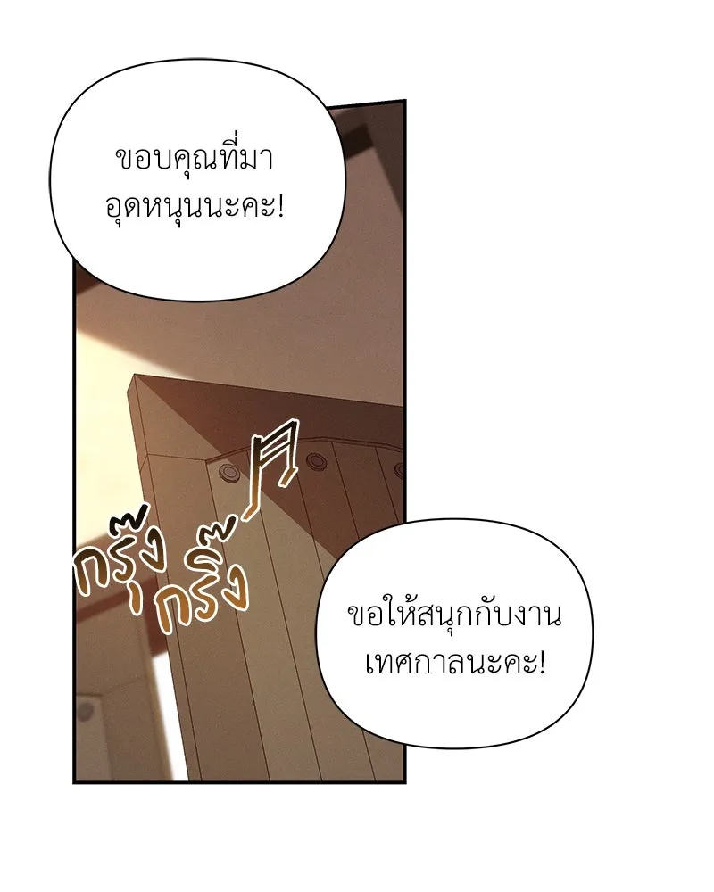 โอ้ ศัตรูที่รัก ตอนที่ 94 รูปที่ 89