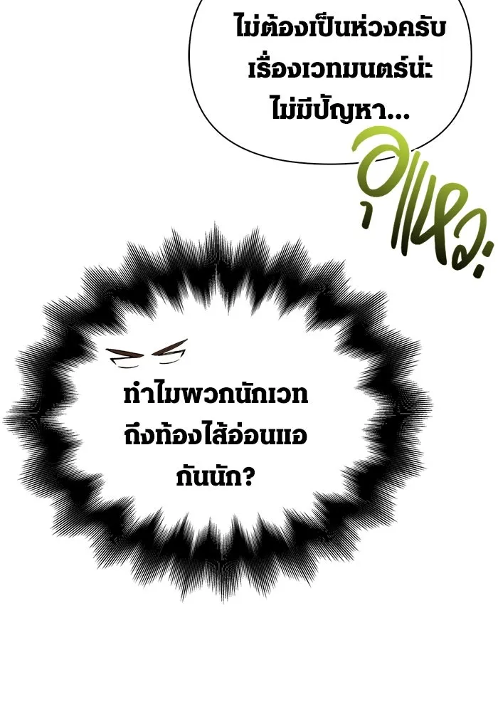 เอาชีวิตรอดในเกมฉบับคนเถื่อน ตอนที่ 43 รูปที่ 98