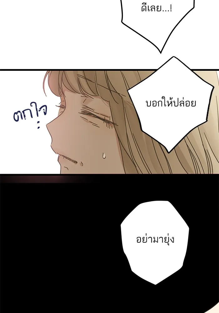 ฉันมันร้าย หรือเพราะโลกไม่น่ารัก ตอนที่ 148 รูปที่ 50