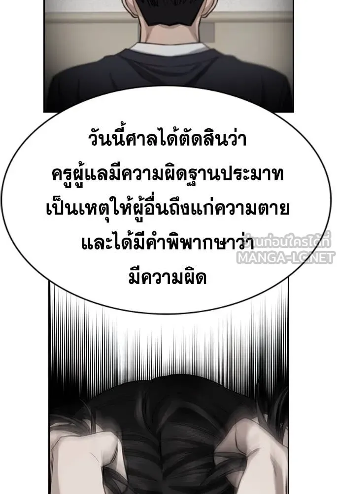 การศึกษาที่แท้จริง ตอนที่ 239 รูปที่ 121
