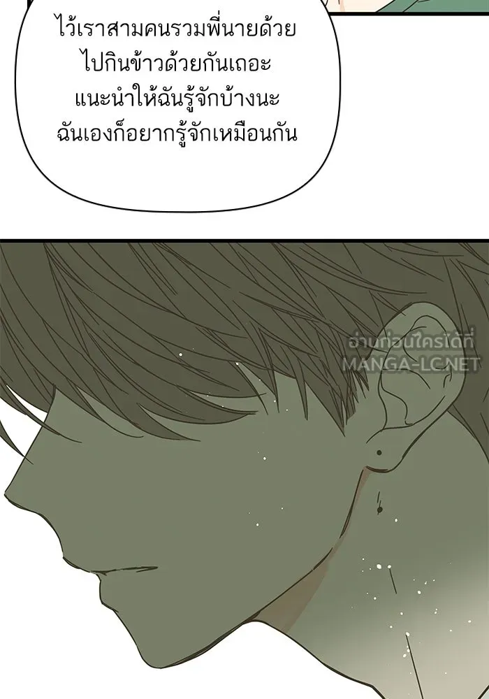 ฉันมันร้าย หรือเพราะโลกไม่น่ารัก ตอนที่ 154 รูปที่ 69