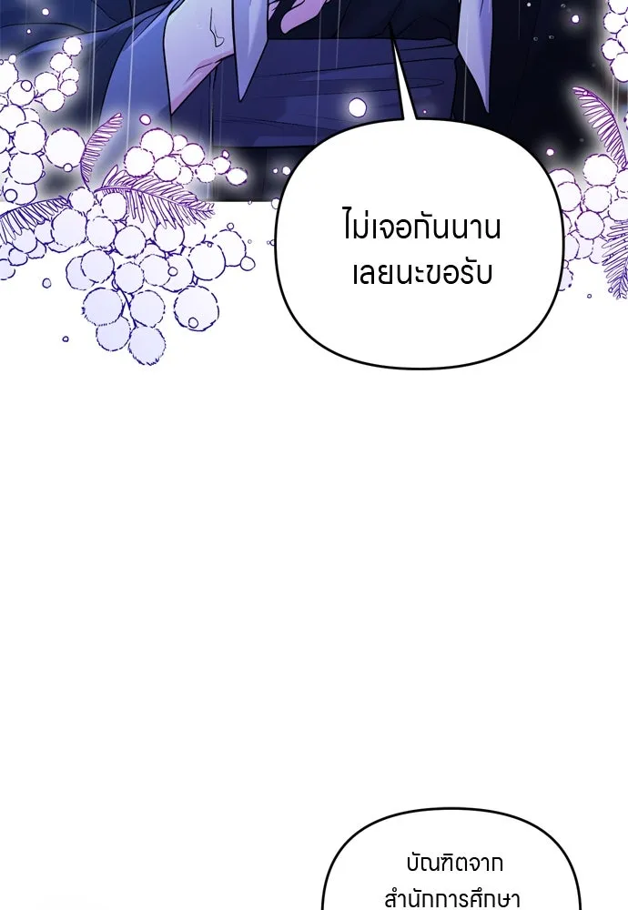 ข้าเนี่ยนะเป็นพระสนม ตอนที่ 33 ผู้บุกรุกที่ส่องแสงแวววาว รูปที่ 106