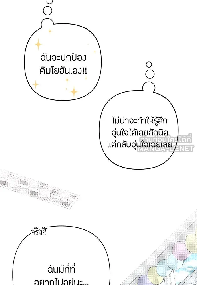 เป็นวัยรุ่นมันเหนื่อย ตอนที่ 73 รูปที่ 18