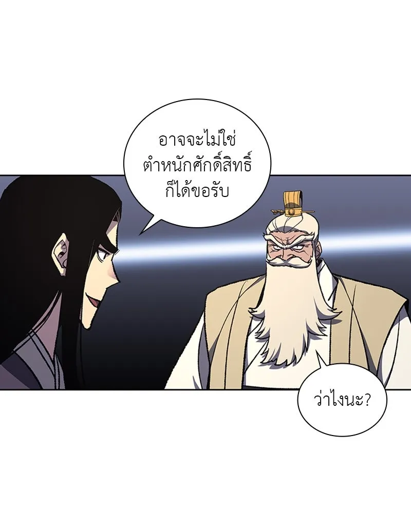 เกิดอีกทีเป็นว่าที่ประมุขลัทธิมาร ตอนที่ 22 รูปที่ 77