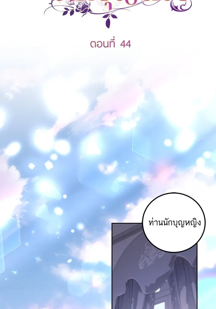 ทางหลุดพ้นของนักบุญลวง ตอนที่ 44 รูปที่ 59