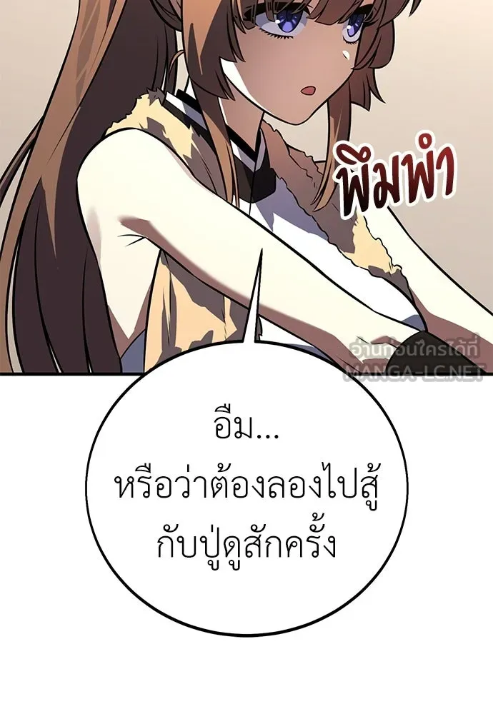 ไอ้เพลเยอร์นั่น ฉันฆ่ามันเอง ตอนที่ 115 รูปที่ 111