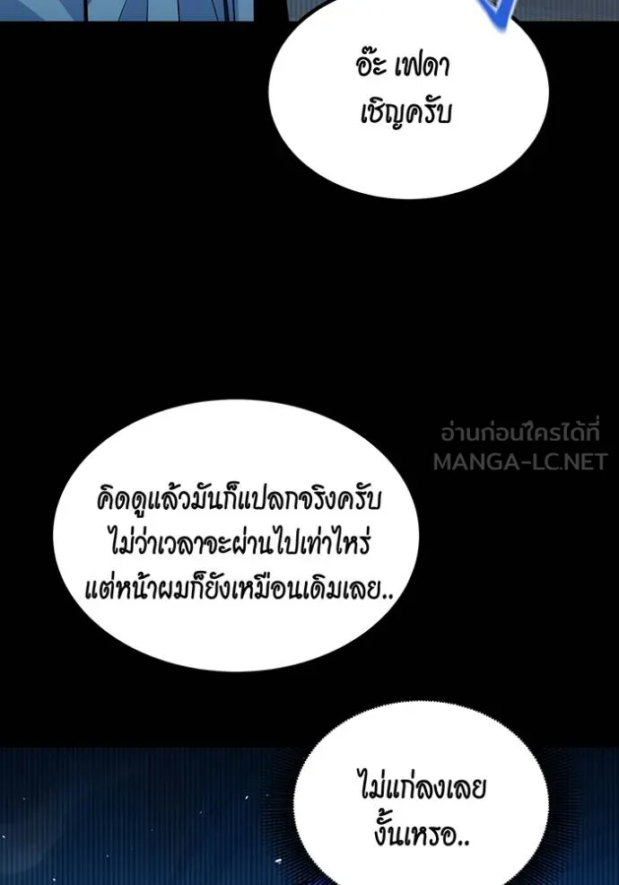 แยกร่างล่าอัตโนมัติ ตอนที่ 123 รูปที่ 75