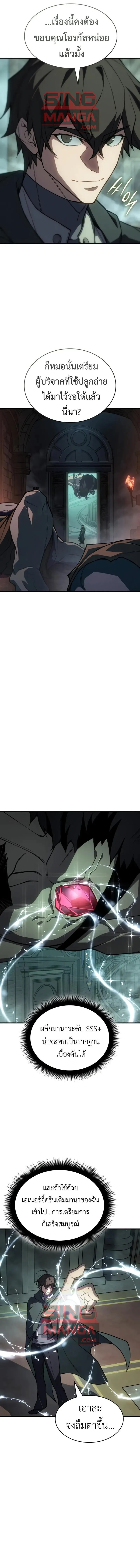 Regressing With the King_s Power เก_ดใหม_พร_อมพล_งแห_งราช_น ตอนที่ ตอนที่ 131 รูปที่ 3