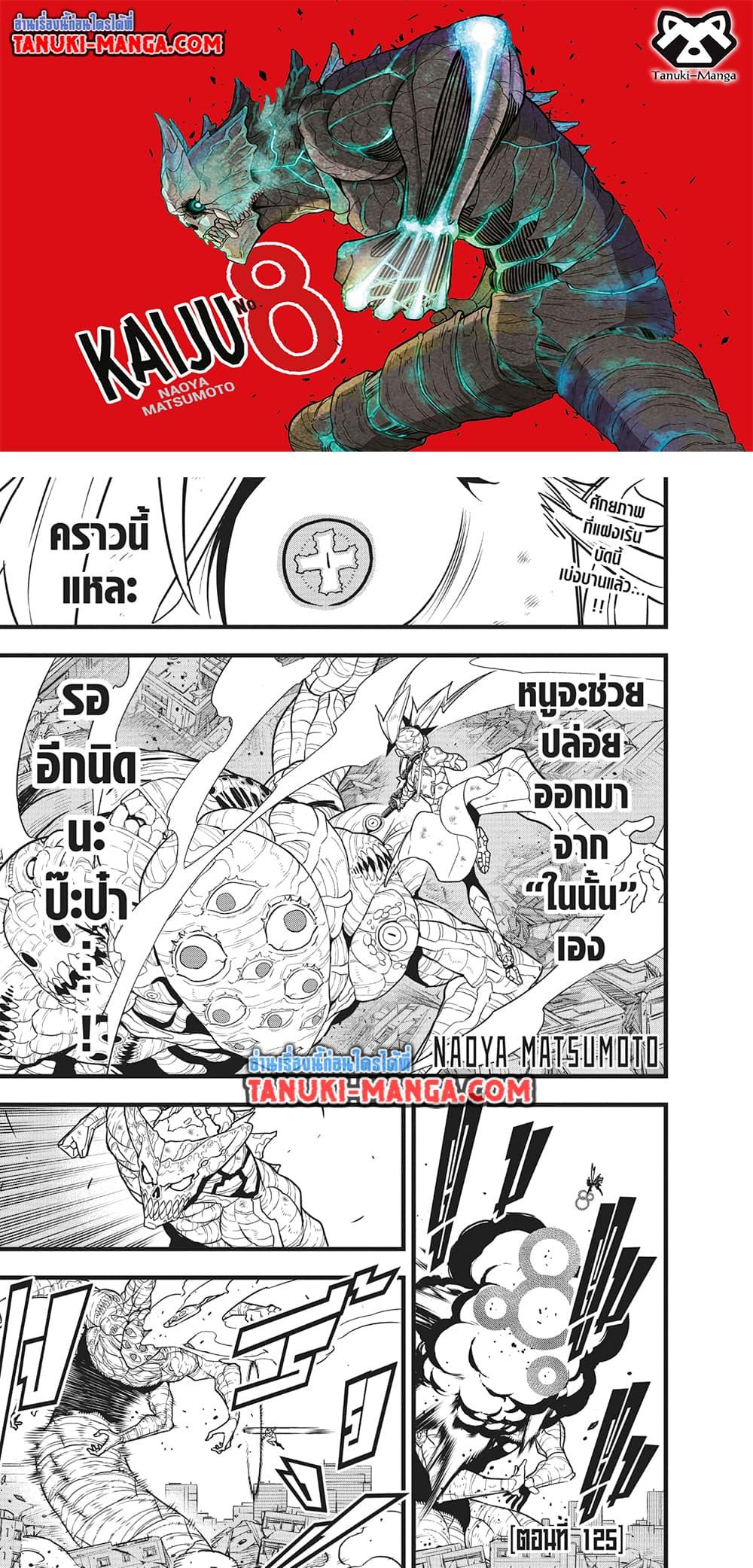 Manga-lc-com อ่านมังงะ อ่านการ์ตูน ออนไลน์ ฟรี Kaiju No.8 ตอนที่ 1 2 3 4 5 6 7 8 9 10 11 12 13 14 ฟรี ไม่มีโฆษณา Manga-lc - อ่าน มังงะ อ่าน การ์ตูน ออนไลน์ อ่านมังงะ ฟรี