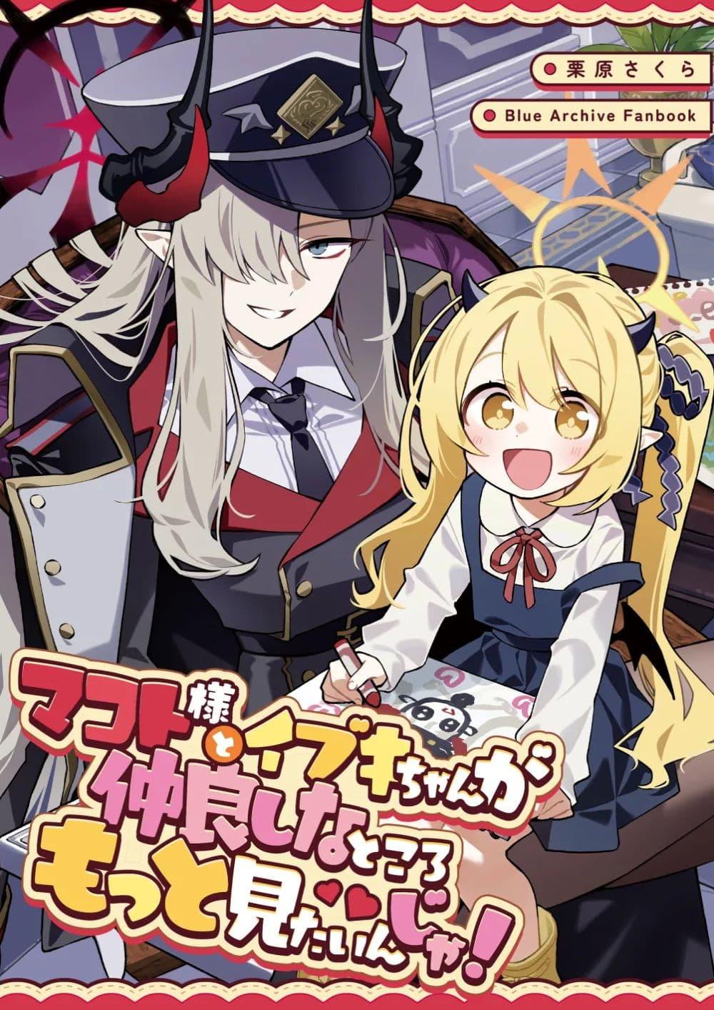 Manga-lc-com อ่านมังงะ อ่านการ์ตูน ออนไลน์ ฟรี Blue Archive Makoto-sama to Ibuki-chan ga Nakayoshi na Tokoro Motto Mitain ja! By sakura ตอนที่ 1 2 3 4 5 6 7 8 9 10 11 12 13 14 ฟรี ไม่มีโฆษณา Manga-lc - อ่าน มังงะ อ่าน การ์ตูน ออนไลน์ อ่านมังงะ ฟรี