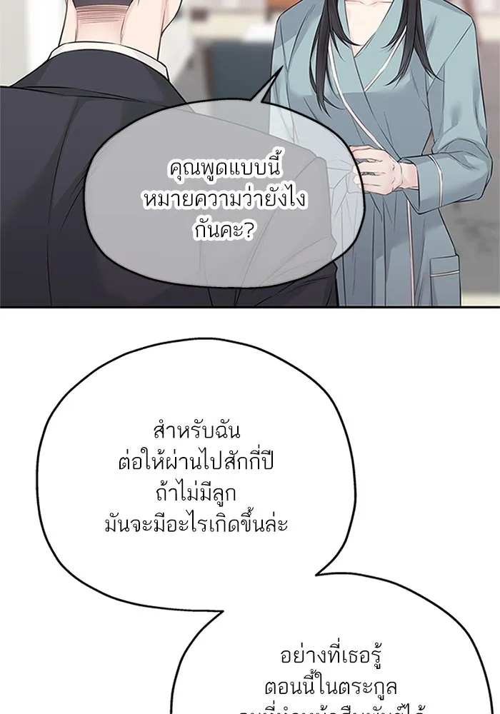 สลับรัก สลับชะตา ตอนที่ 44 รูปที่ 80