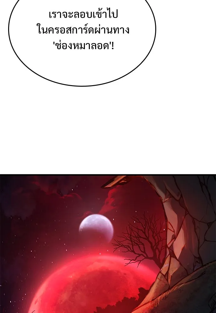 อัศวินวันเดียว ตอนที่ 47 รูปที่ 85