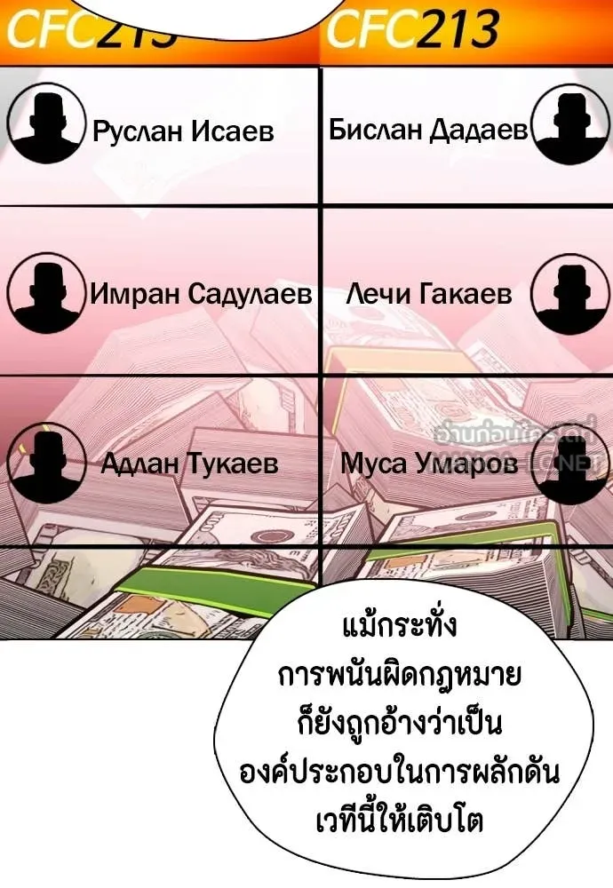 หมาหัวเน่า ตอนที่ 152 รูปที่ 149