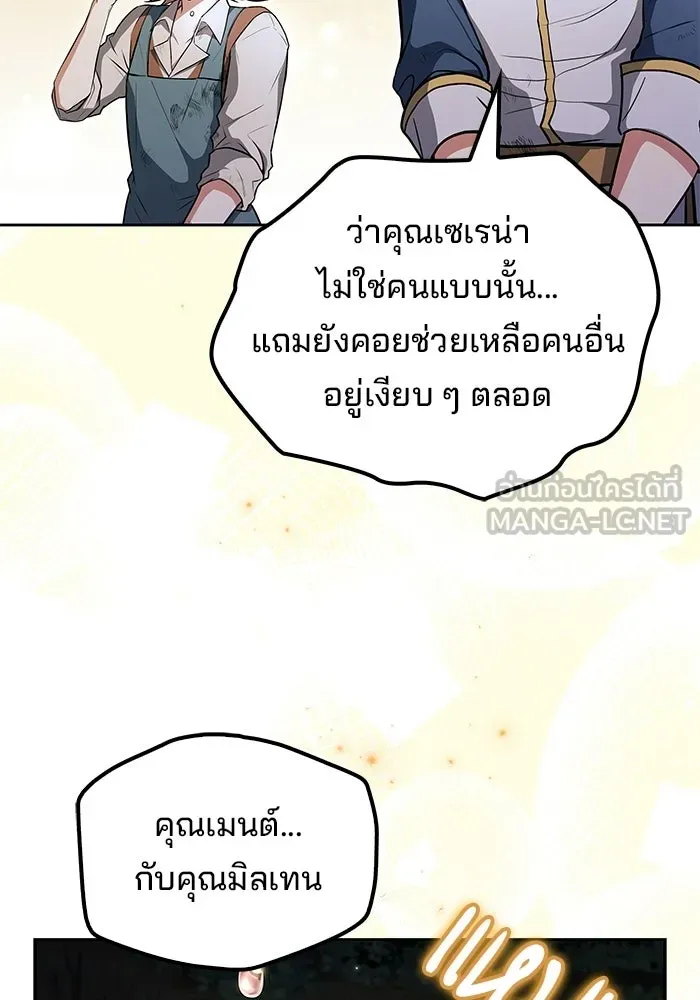 ครัวจอมเวท ตอนที่ 120 รูปที่ 120
