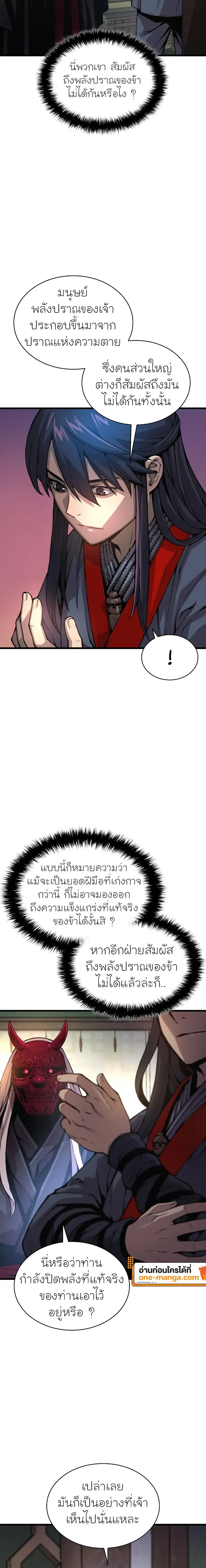 Myst Might Mayhem ตอนที่ ตอนที่ 63 รูปที่ 18