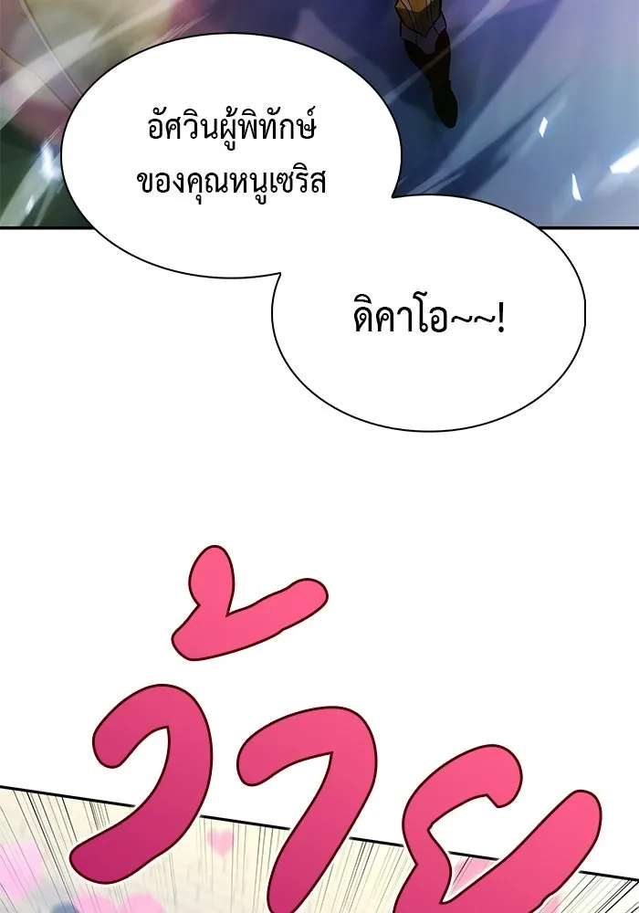 ลูกชายคนเล็กของดยุกคือมือสังหาร ตอนที่ 124 รูปที่ 82