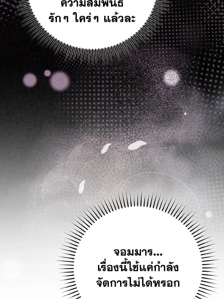 Max Level Player ตอนที่ ตอนที่ 59 รูปที่ 117