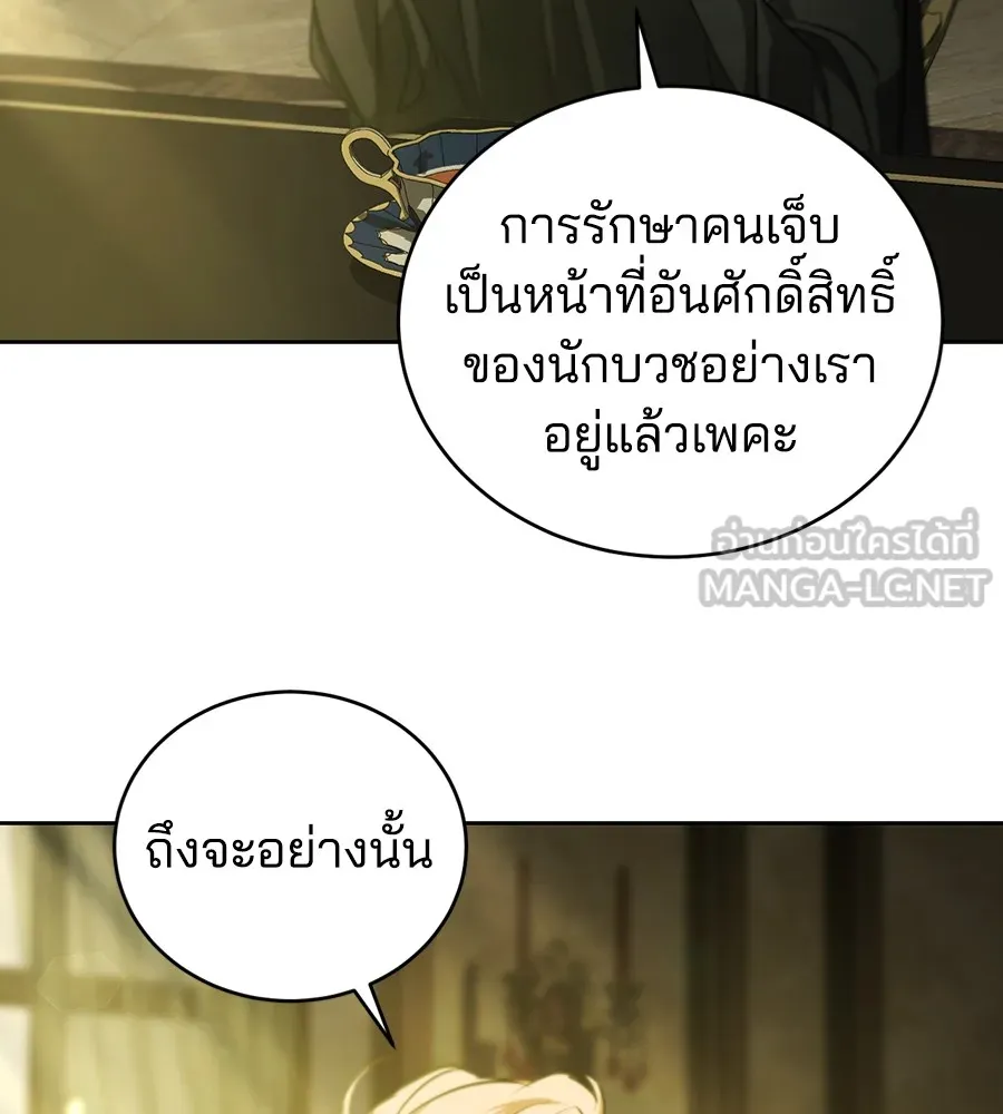 ทางหลุดพ้นของนักบุญลวง ตอนที่ 27 รูปที่ 18