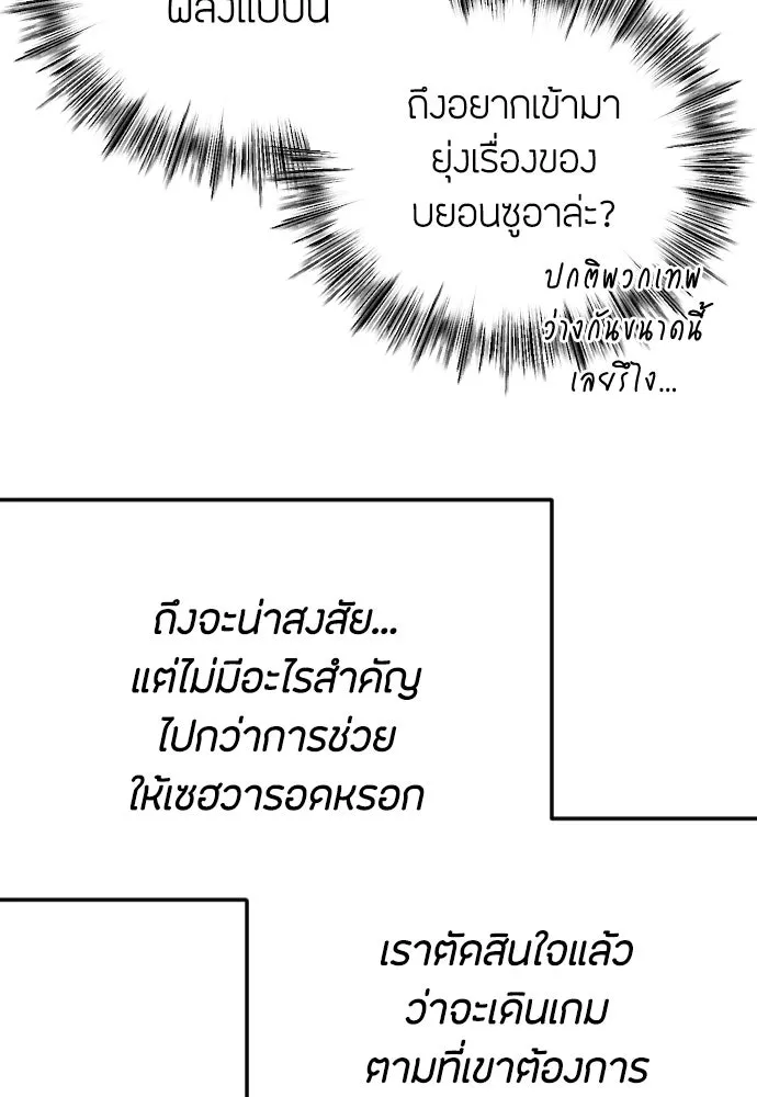 วิธีหนีตายจากนิยายโรคจิต ตอนที่ 82 รูปที่ 59