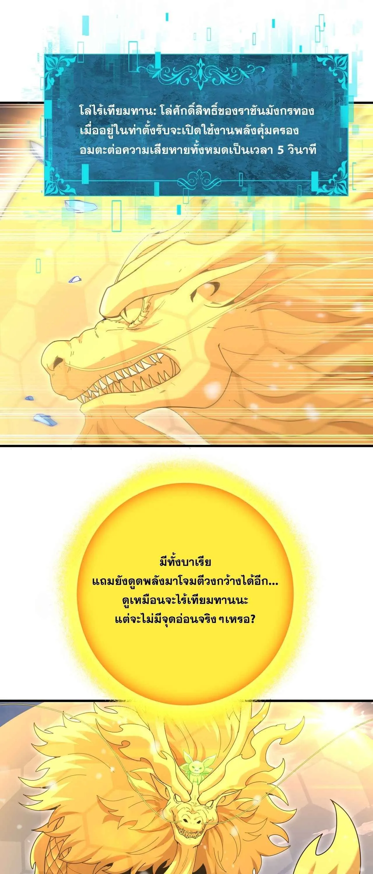 I am Drako Majstor ไหนใครว_าผ_ค_มม_งกร เป_นอาช_พท_อ_อนแอท_ส_ดไงล_ะ ตอนที่ ตอนที่ 222 รูปที่ 14