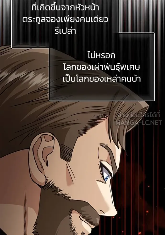 อัจฉริยะนอกคอก ตอนที่ 74 รูปที่ 144