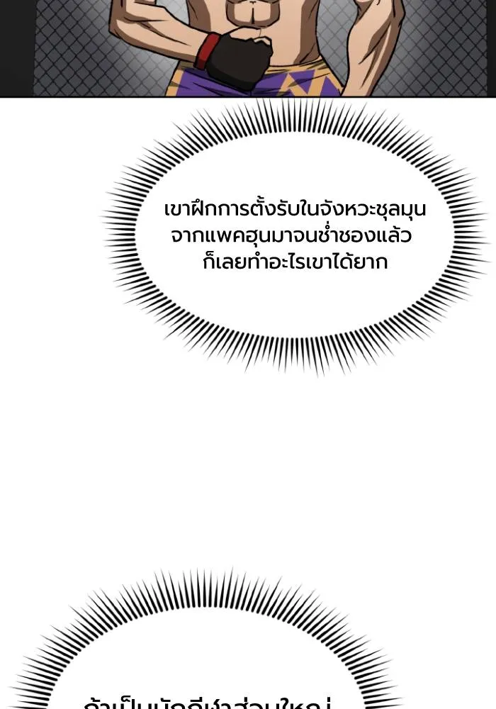 ราชาแห่งอ็อกทากอน ตอนที่ 101 รูปที่ 8