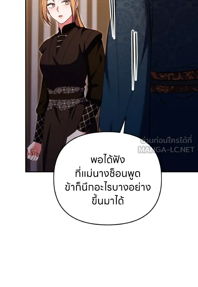 ข้าเนี่ยนะเป็นพระสนม ตอนที่ 129 ถ้าไม่ใช่แค่สมมุติ รูปที่ 90