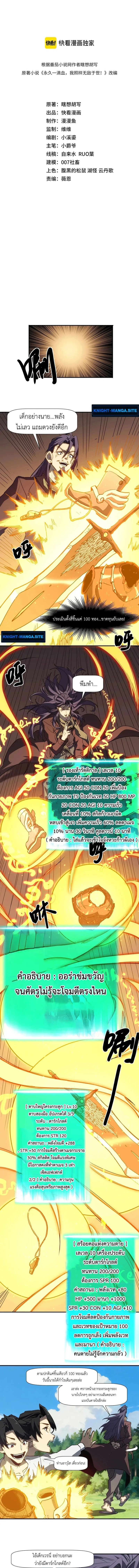 Invincible With Only a Single Point of HP ไร_เท_ยมทานด_วยพล_งช_ว_ตเพ_ยง 1 แต_ม ตอนที่ ตอนที่ 9 รูปที่ 3