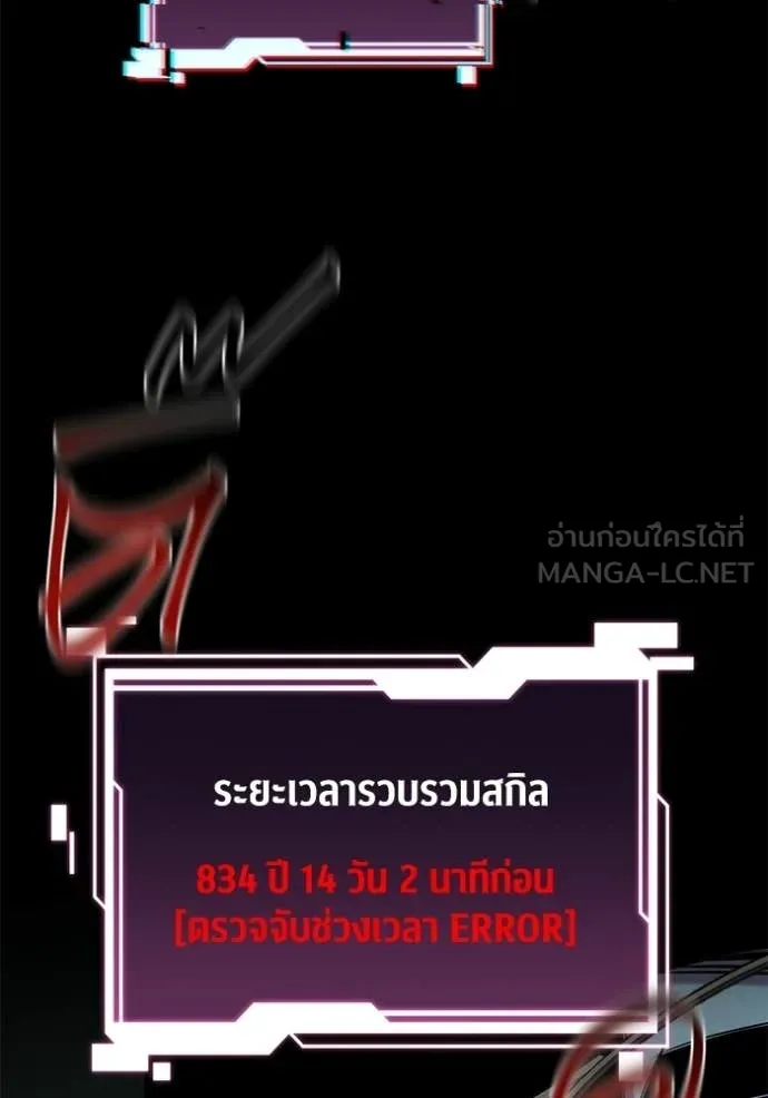 แยกร่าง ล่าอัตโนมัติ ตอนที่ 164 รูปที่ 89