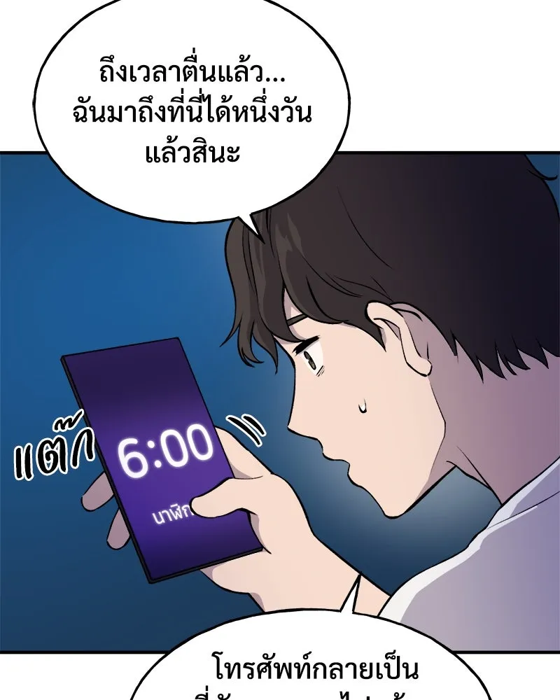 ปลูกผักพิชิตหอคอย ตอนที่ 2 รูปที่ 23