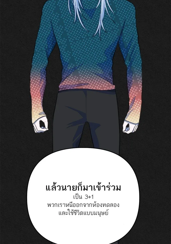เปย์นี้เพื่อนาย My Sugar Baby ตอนที่ 72 เดือนแรก  โต๊ะหนึ่งสี่คน รูปที่ 95