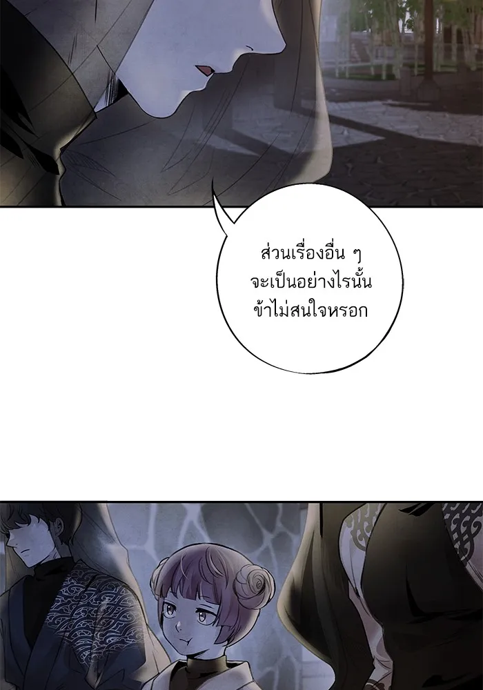 อาซา ตอนที่ 42 การไต่สวน รูปที่ 50