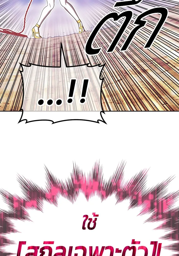 +99 ท่อนไม้พร้อมบวก ตอนที่ 31 ศัตรูที่แข็งแกร่งที่สุด (4) รูปที่ 155