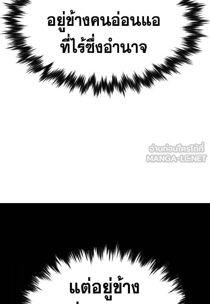 การศึกษาที่แท้จริง ตอนที่ 193 รูปที่ 112