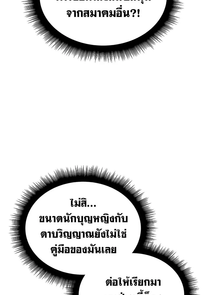 เกิดใหม่พร้อมพลังแห่งราชัน ตอนที่ 69 รูปที่ 59