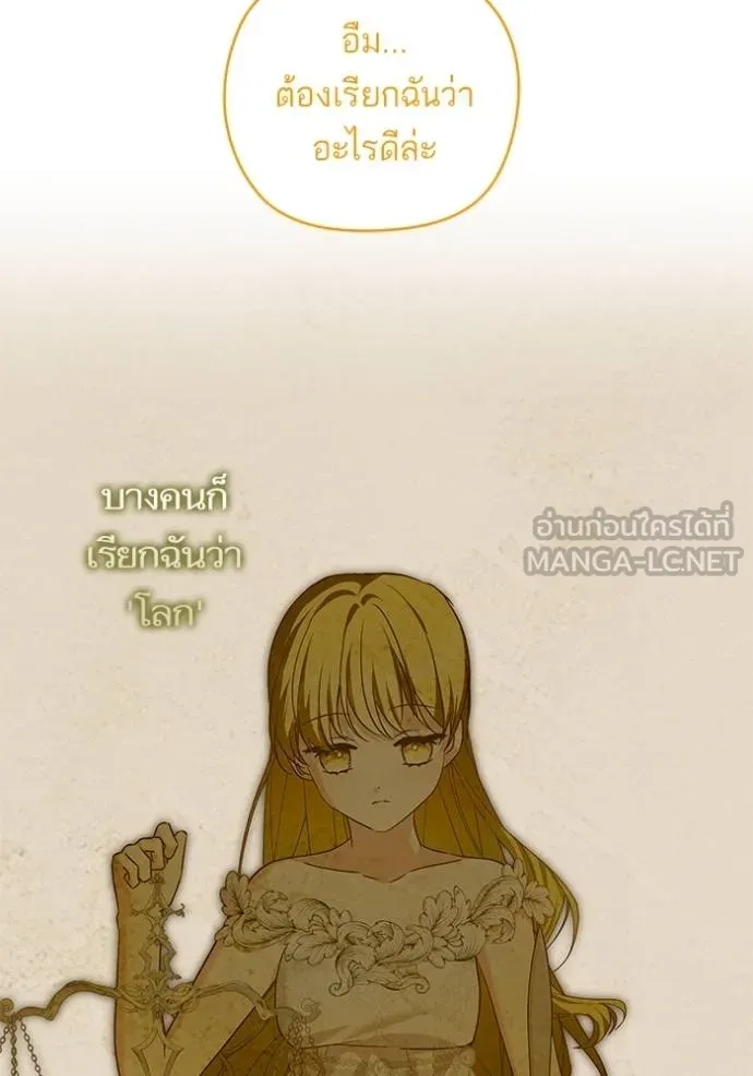 บุตรสาวของดยุกปีศาจ ตอนที่ 171 รูปที่ 3