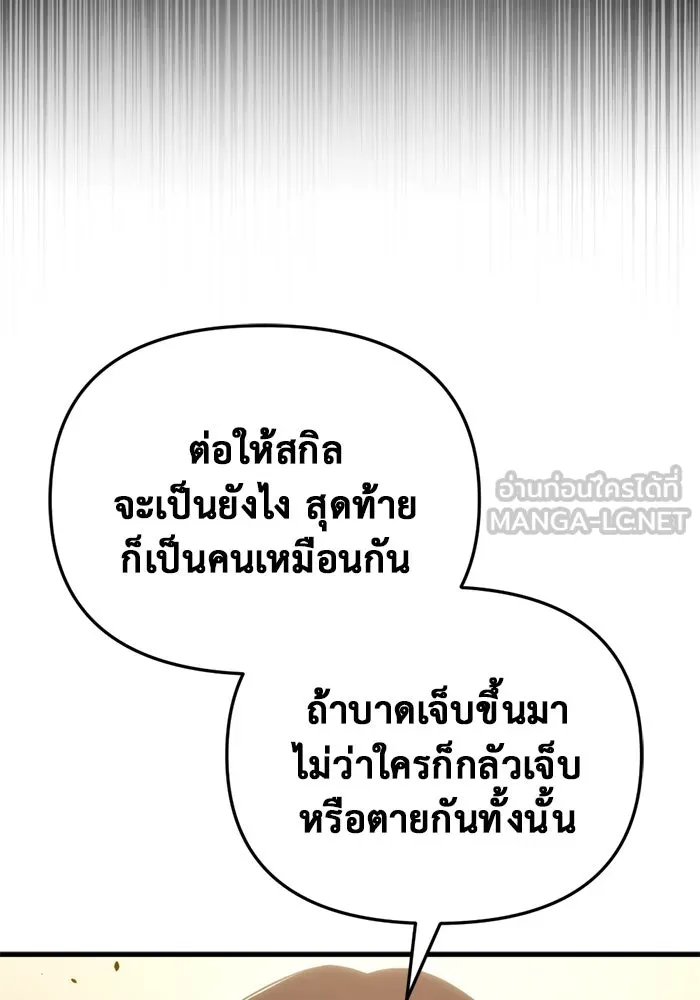 โกดังลับหลังโลกแตก ตอนที่ 26 รูปที่ 150