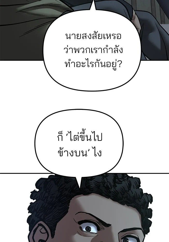 เลวฟาดเลว ตอนที่ 187 รูปที่ 143