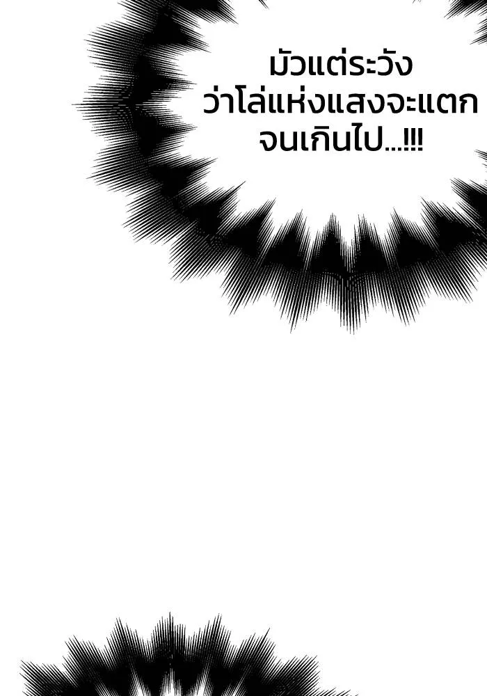 เกมของยอดมนุษย์ ตอนที่ 106 รูปที่ 115