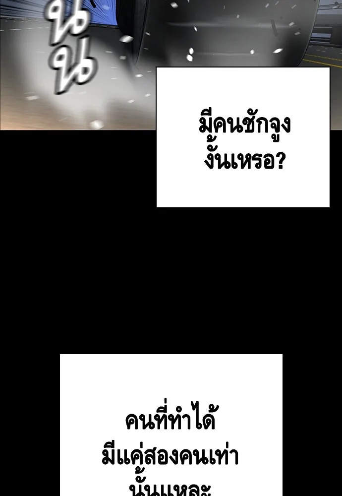 King Game ตอนที่ 58 ดีพอที่จะล่อลวงฮวังมูเจ รูปที่ 89