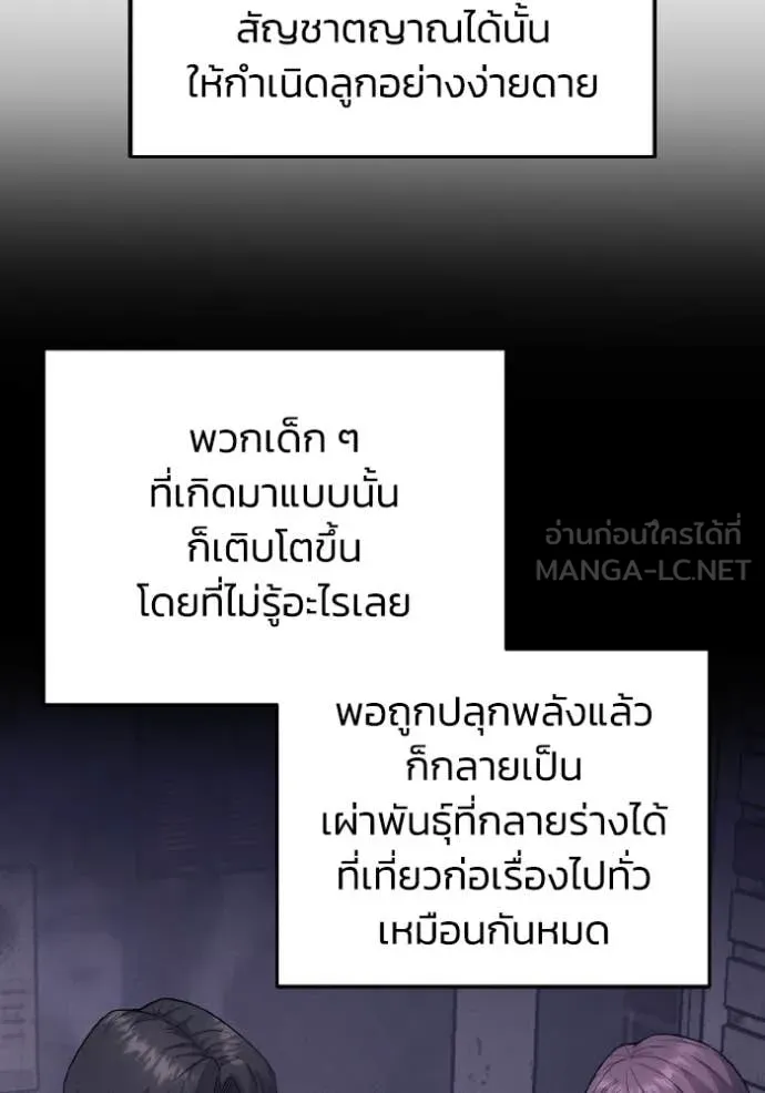 อัจฉริยะนอกคอก ตอนที่ 133 รูปที่ 27