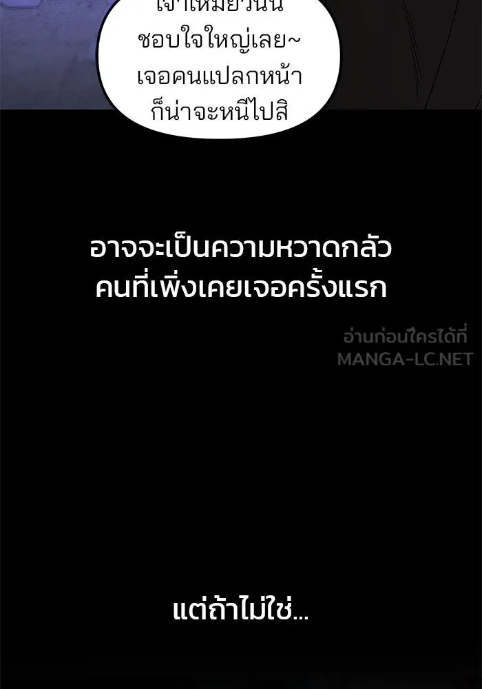 เลวฟาดเลว ตอนที่ 190 รูปที่ 57