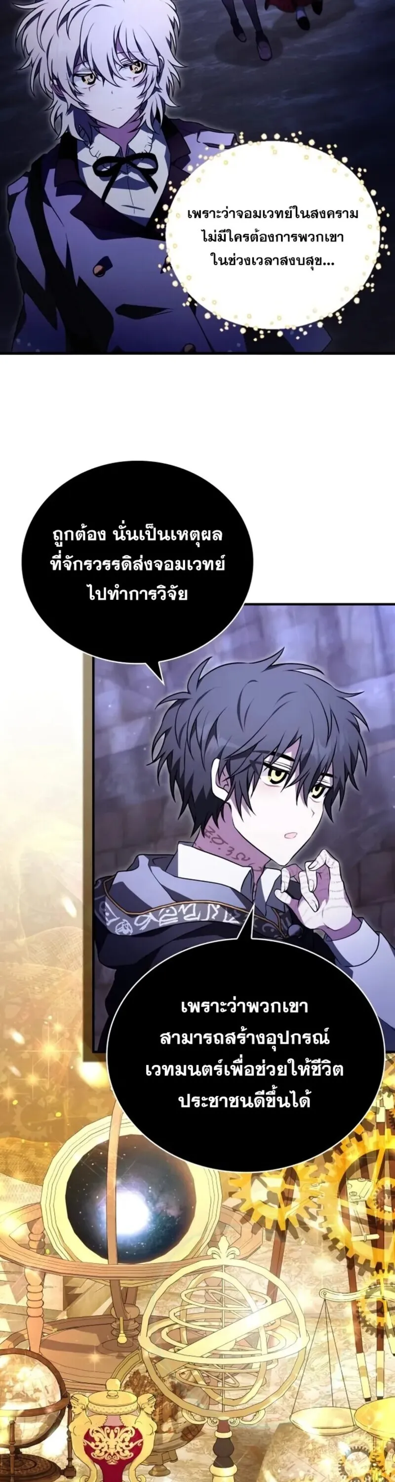I Become a Legendary Arch Mage by Reading a Book ฉ_นกลายเป_นจอมเวทย_ในตำนานจากการอ_านหน_งส_อ ตอนที่ ตอนที่ 21 รูปที่ 7