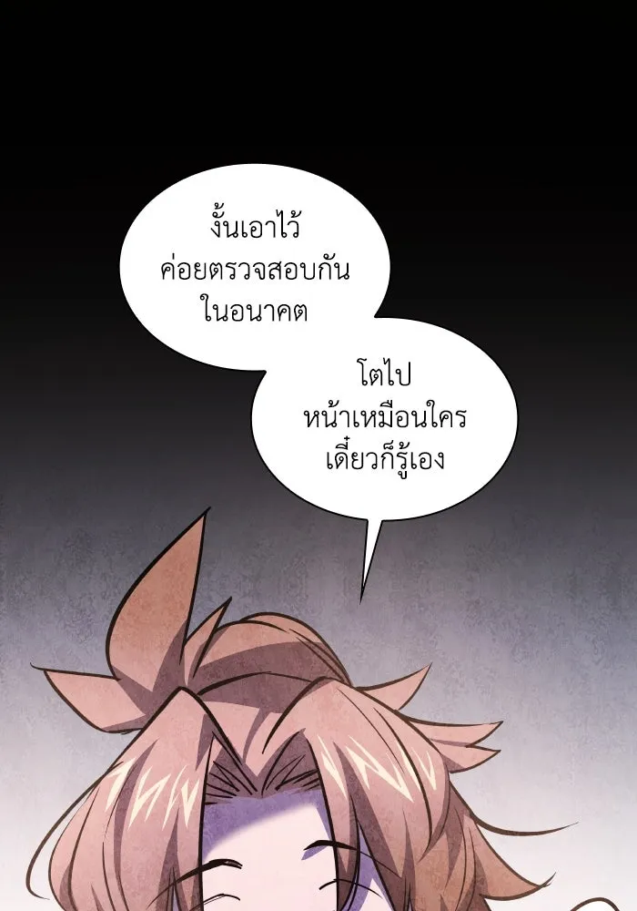 ฟิลเลียโรเซ่กับคำทำนายแห่งมงกุฎหนาม ตอนที่ 95 รูปที่ 50