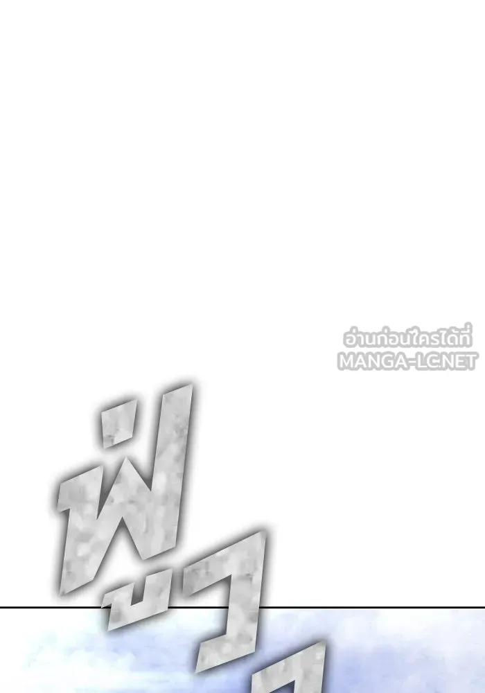 +99 ท่อนไม้พร้อมบวก ตอนที่ 69 อนาเธอร์เวิลด์ (2) รูปที่ 96